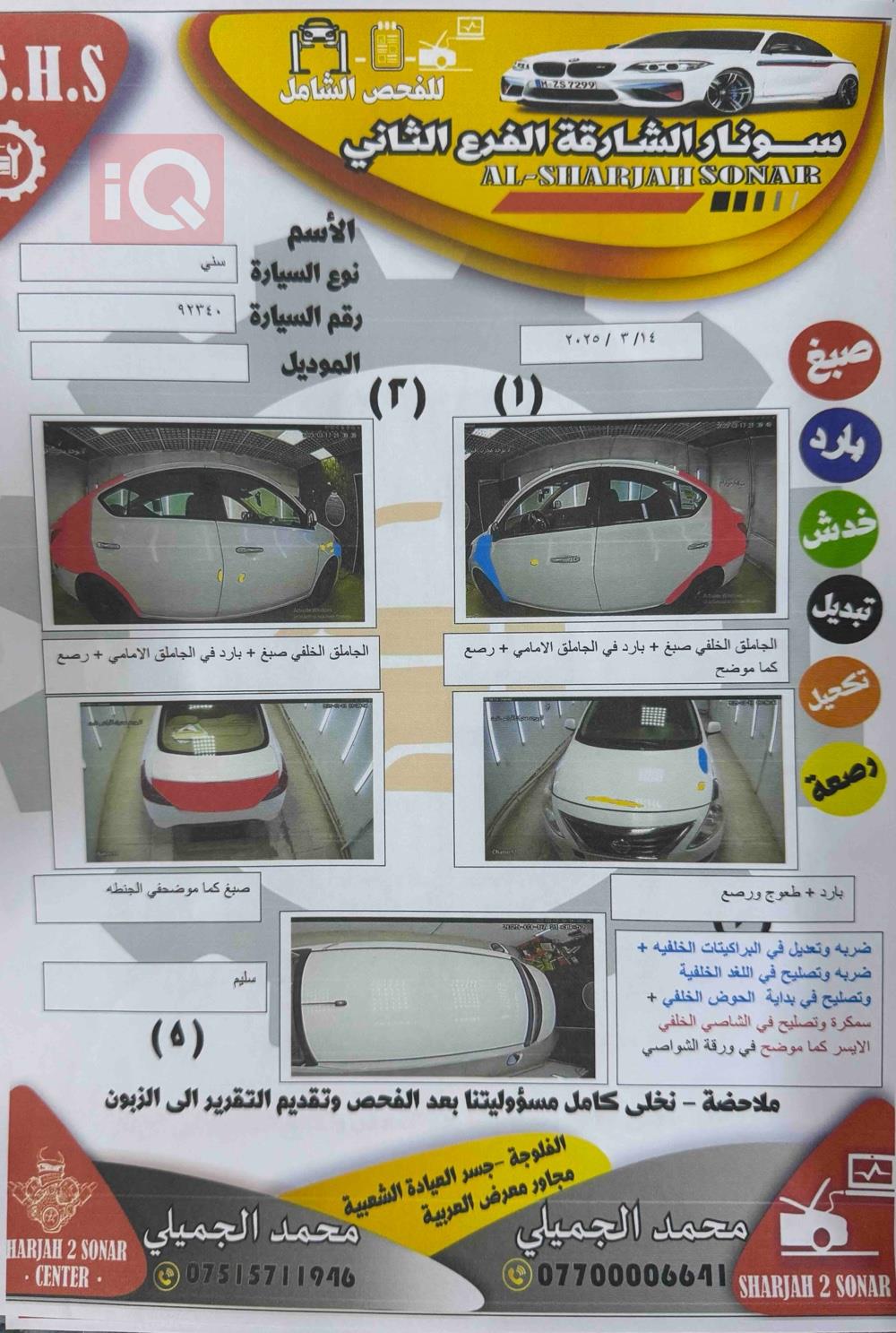 نيسان صني